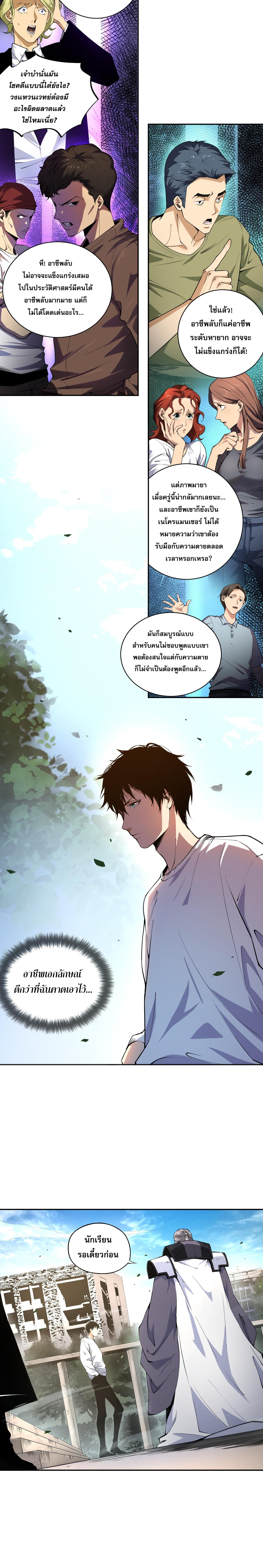 เนโครแมนเซอร์! ฉันคือภัยพิบัติล้างโลก! ตอนที่ 2 หน้า 21