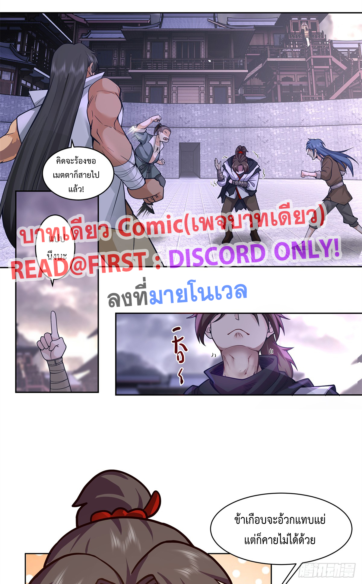 สยบวิญญาณสะท้านโลกันต์ (Remake) ตอนที่ 6 หน้า 14