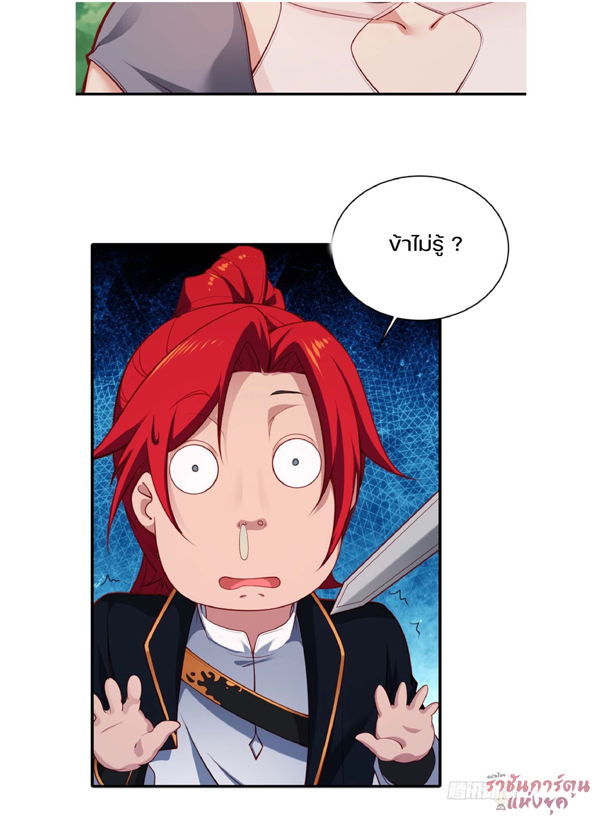 เดินทางข้ามเวลามาเป็น NPC ผู้โชคร้าย: โชคดีที่มีภรรยาคอยปกป้อง ตอนที่ 1 หน้า 19