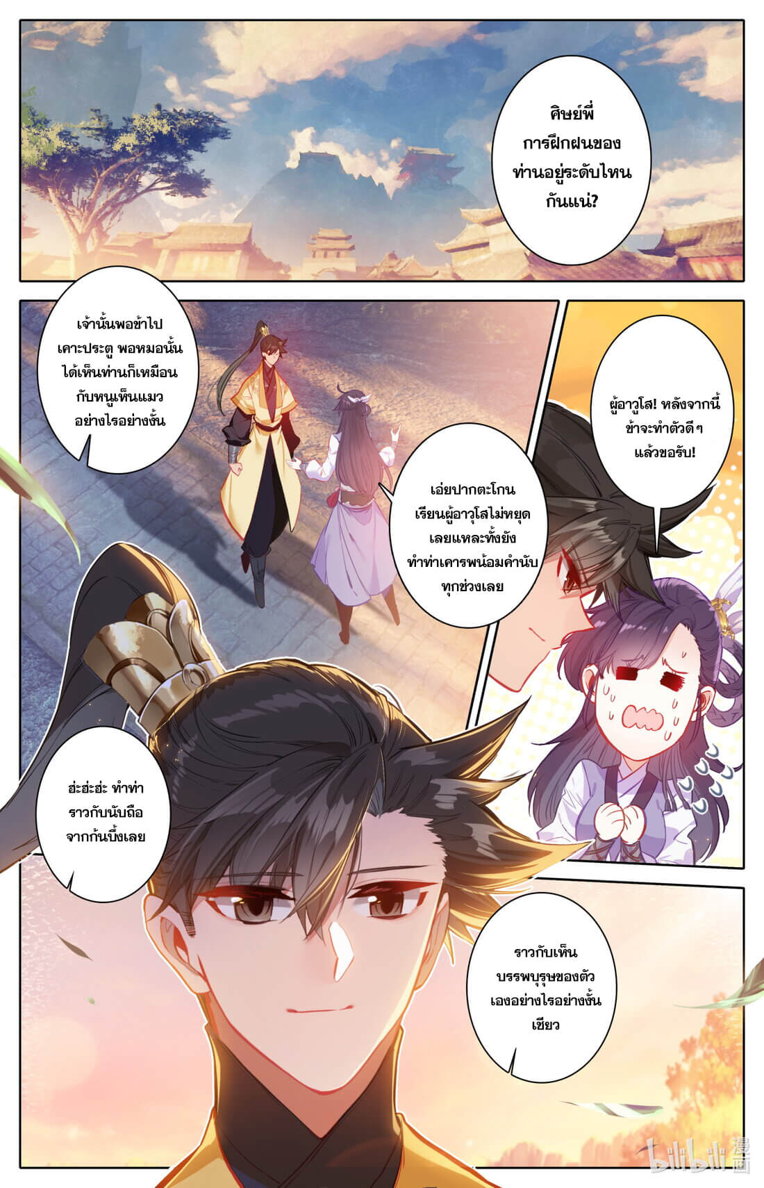 A record of a mortal's journey to immortality(ทันจีน) ตอนที่ 124 หน้า 2