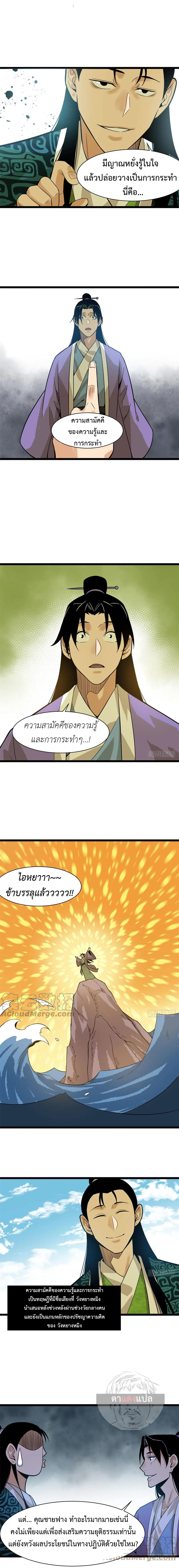 Ming Dynasty's Failure ตอนที่ 81 หน้า 6
