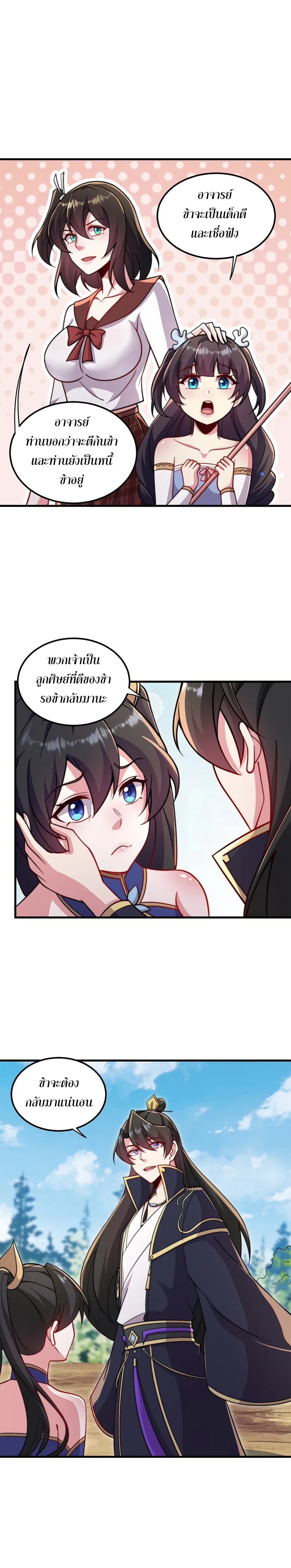 (ชนจีน) อาจารย์จอมวายร้ายกับลูกศิษย์ผู้อยู่ยงคงกระพัน ตอนที่ 35 หน้า 6