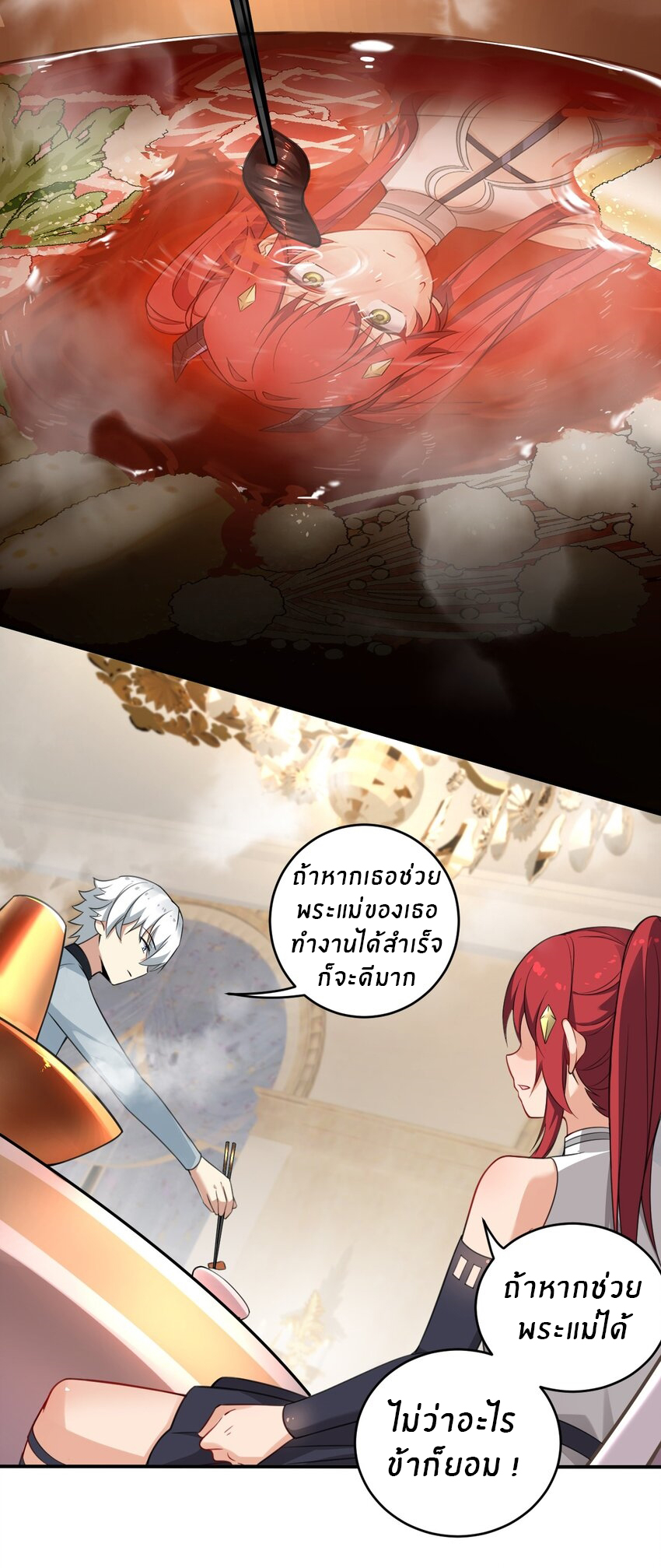 Immortal Me And Eldritch Wife ตอนที่ 18 หน้า 7