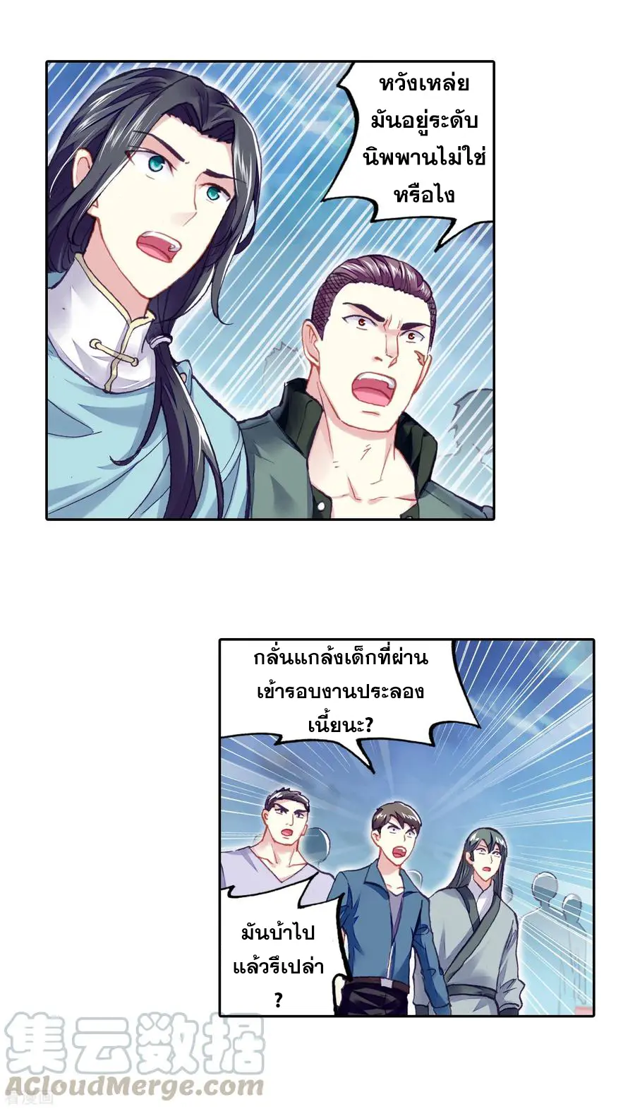 Wu Dong Qian Kun (ทันจีน) ตอนที่ 4 หน้า 5