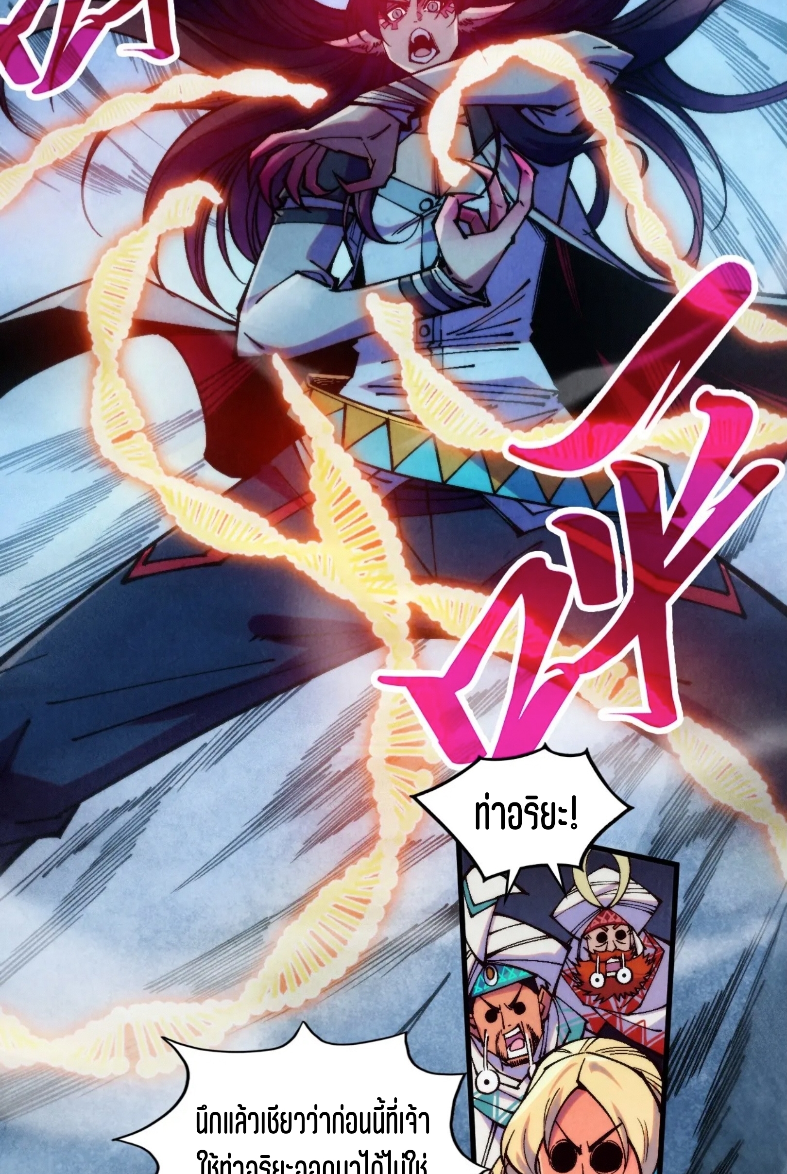 มหาเทพนิรันดร์กาล ตอนที่ 254 หน้า 46