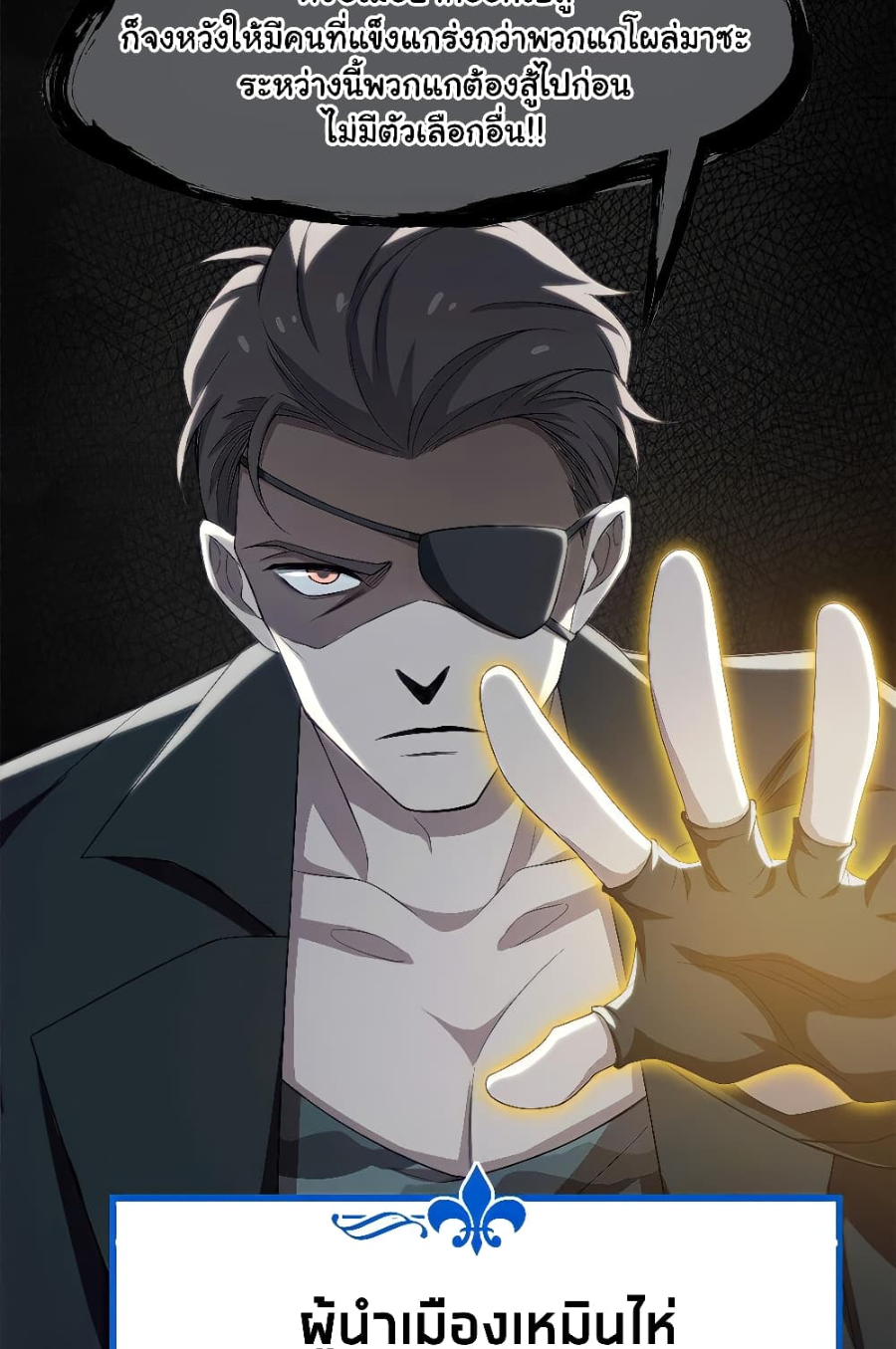 ชายผู้แข็งแกร่งที่มาจากโรงพยาบาลจิตเวช ตอนที่ 17 หน้า 18