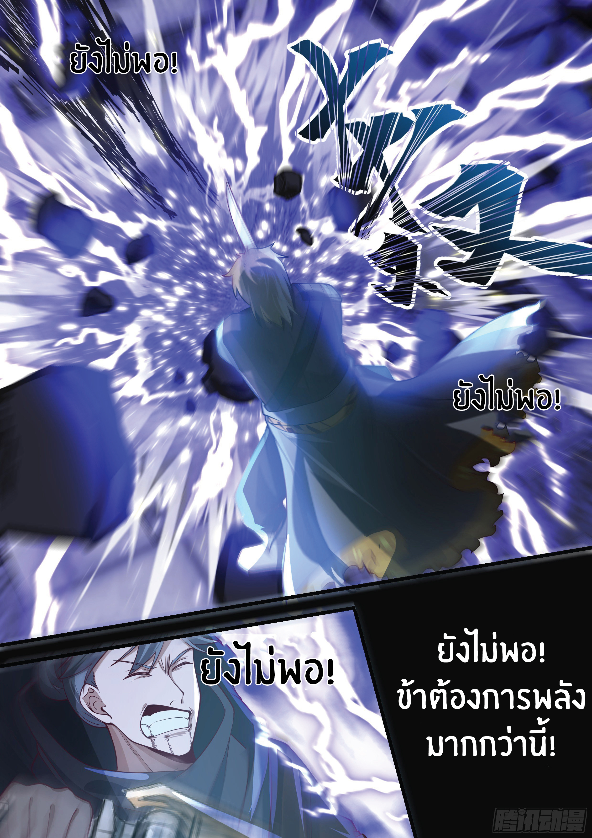 ดาบที่แกร่งขึ้นจากการฆ่า ตอนที่ 12 หน้า 10
