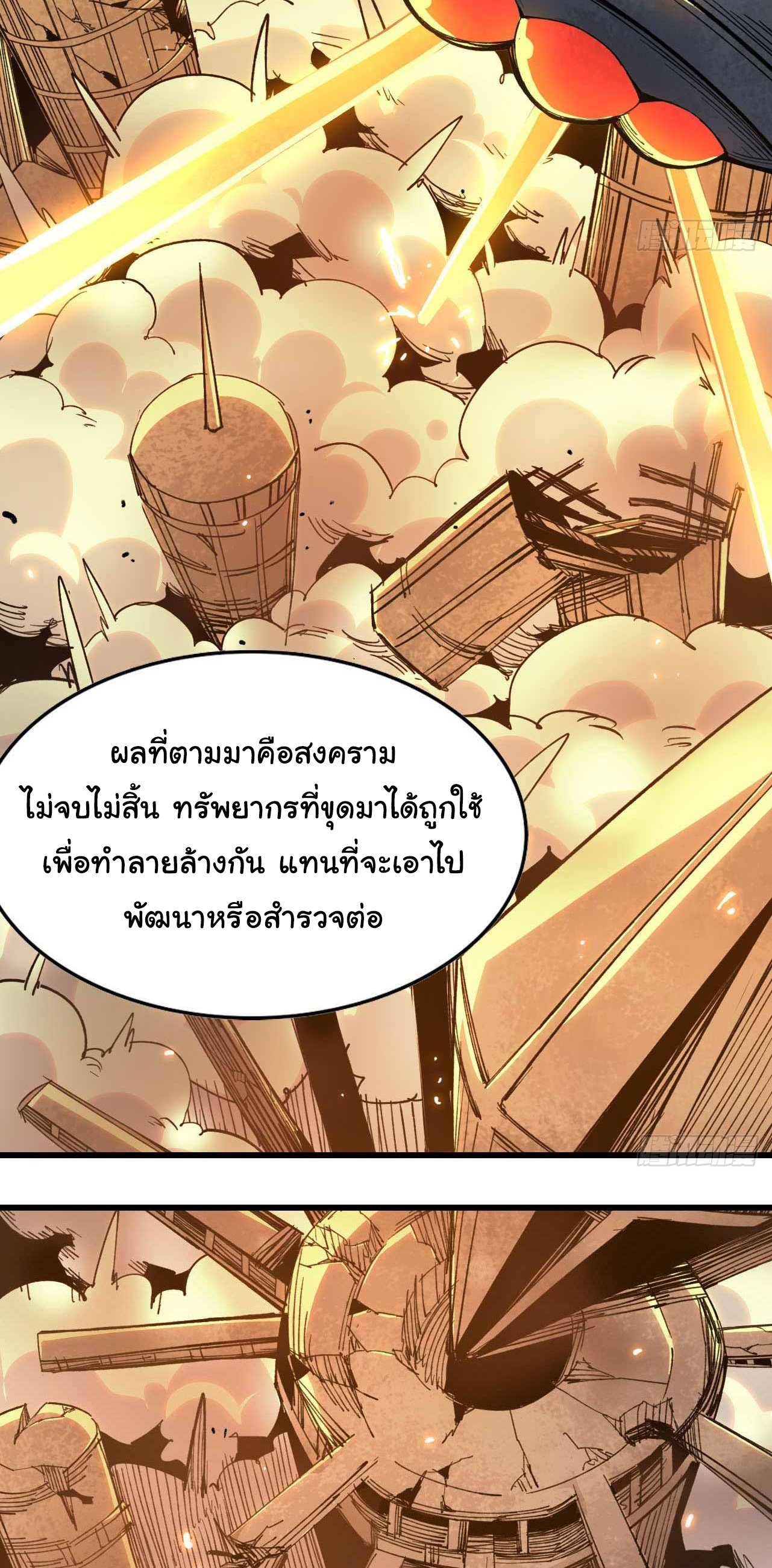 ยอดปรมาจารย์เซียน มาเปิดไอดีใหม่ในต่างโลก ตอนที่ 2 หน้า 38