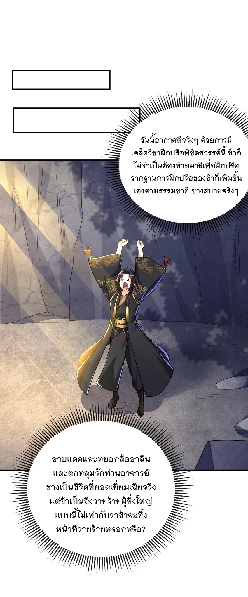 ได้โปรด ข้าไม่อยากตกหลุมรักอาจารย์ของข้าเลยจริงๆ (จีนตัดจบ) ตอนที่ 12 หน้า 21