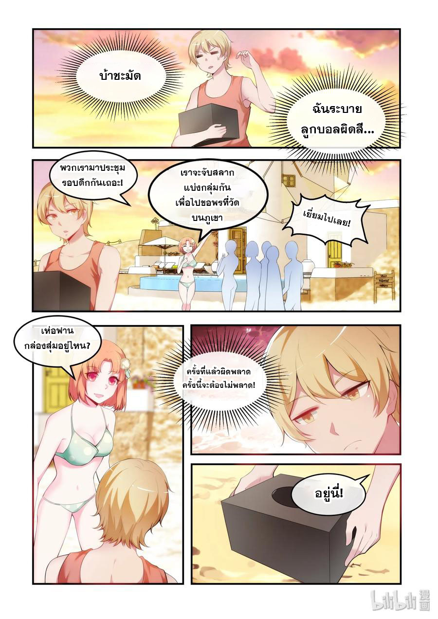 โครตเกรียน เซียนฮาเร็ม ตอนที่ 31 หน้า 14