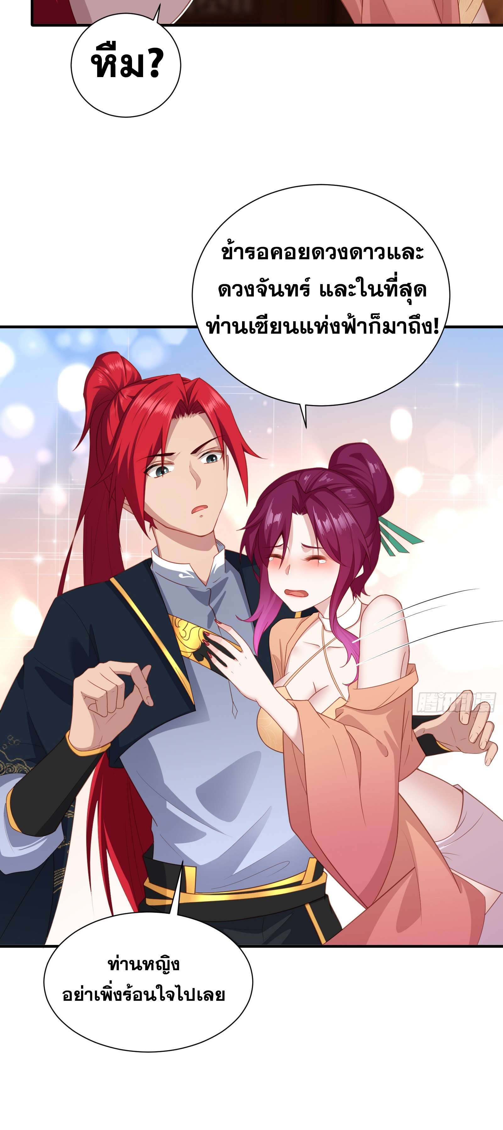 ข้ามโลกมาเป็นNPC ตอนที่ 6 หน้า 33