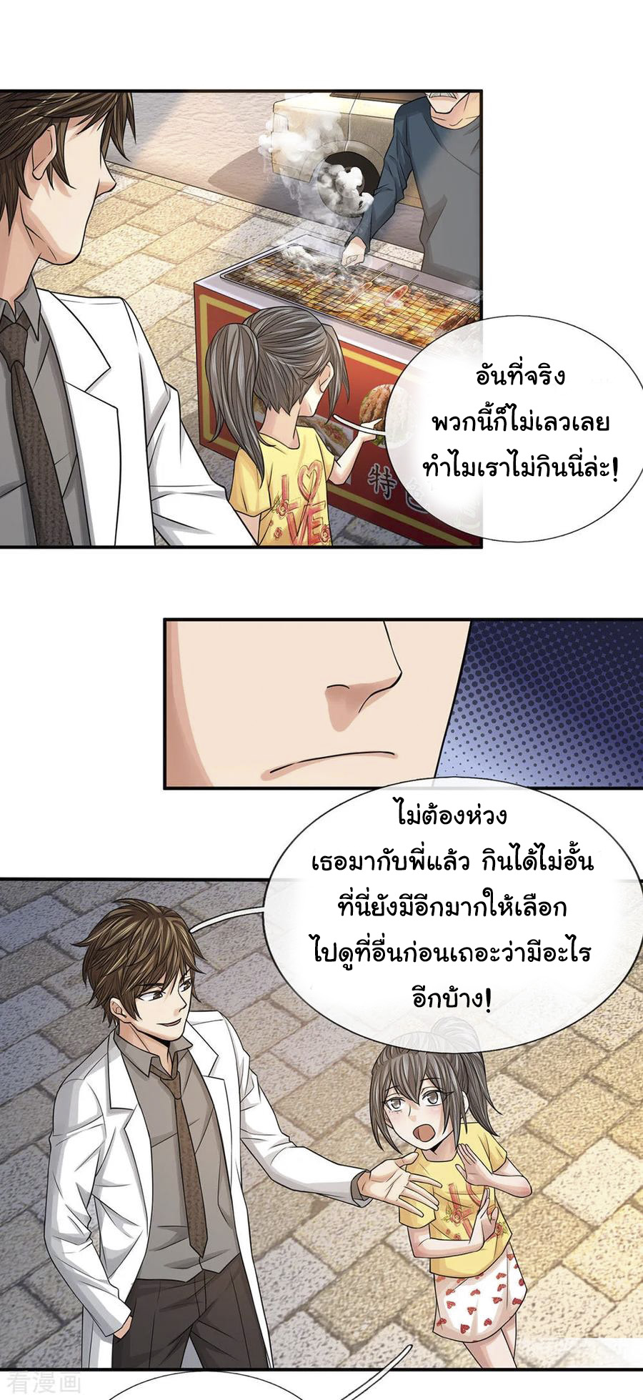 หมอเทพฟ้าประทาน (Super Medical Fairy in The City) จบ ตอนที่ 31 หน้า 4