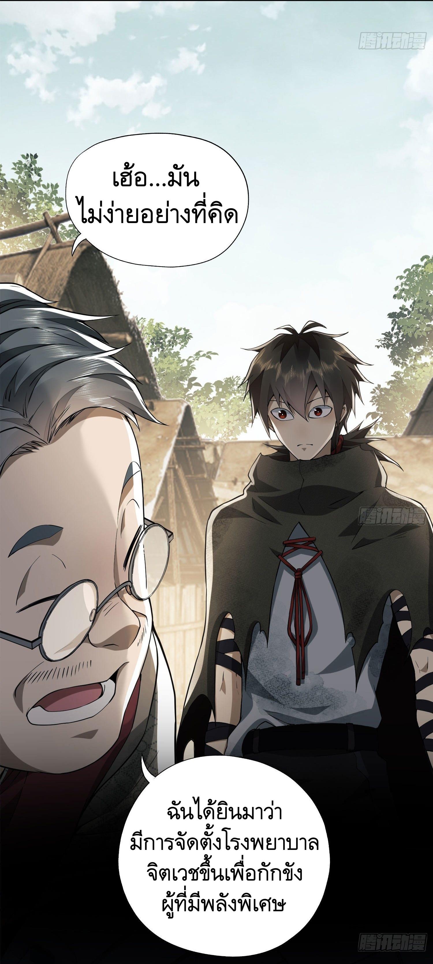 THE FIRST ORDER ตอนที่ 16 หน้า 11