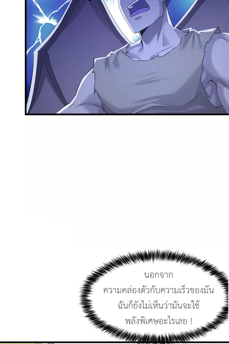(จบ) Cultivate Immortality in The World of Superpowers (ปรมาจารย์ผู้ฝึกตนในโลกฮีโร่) ตอนที่ 10 หน้า 40
