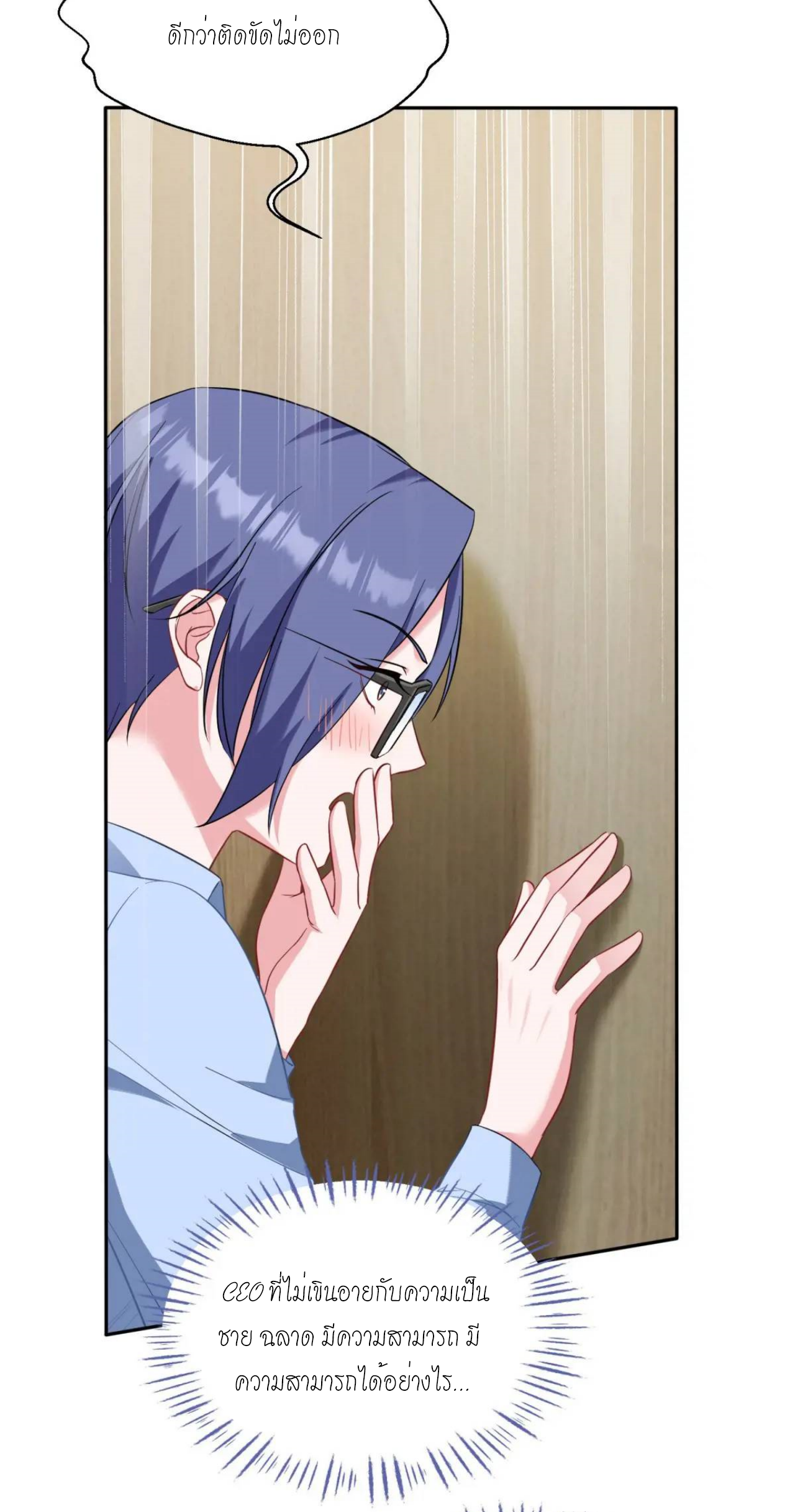 ผมไปเกาะสาวสวยกิน, แต่ตอนนี้ฉันเป็นคนร่ำรวยแล้ว~ ตอนที่ 30 หน้า 26