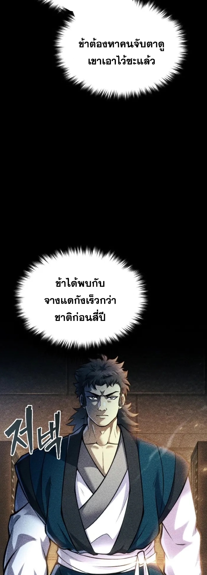 การหวนคืนของศิษย์ราชันแห่งยุทธภพ ตอนที่ 11 หน้า 19