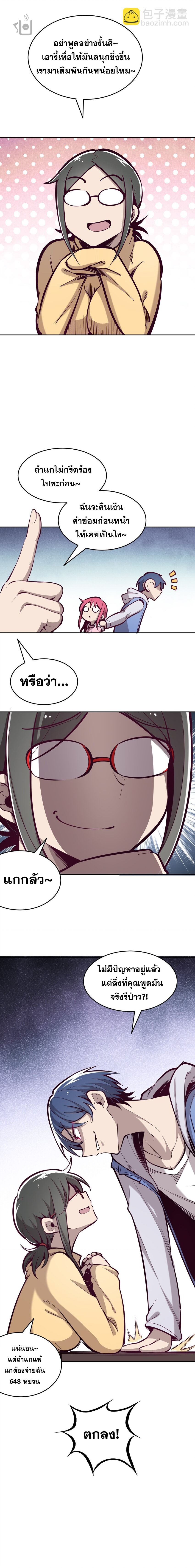 ปีศาจxเทวดา อยู่ด้วยกันไม่ได้ ตอนที่ 12 หน้า 4