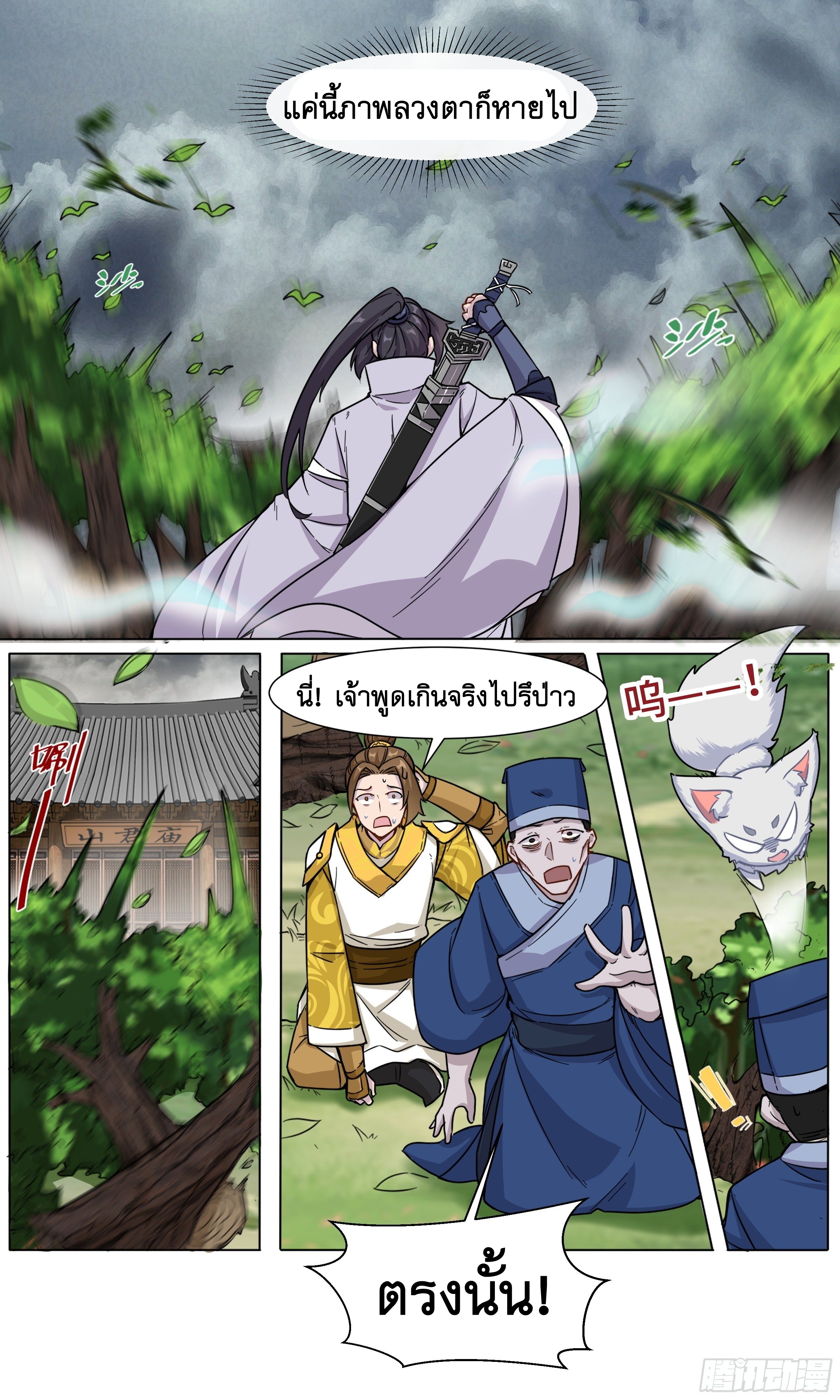 ข้าไม่ได้อยากเป็นเทพแห่งดาบ ตอนที่ 21 หน้า 11