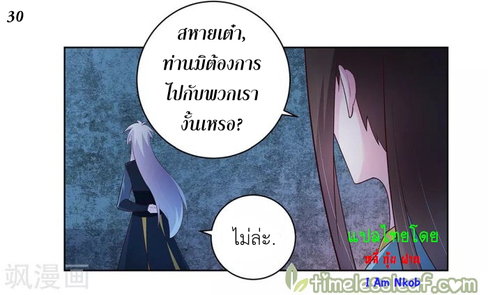 Above All Gods เทพยุทธเหนือเทวะ ตอนที่ 40 หน้า 31