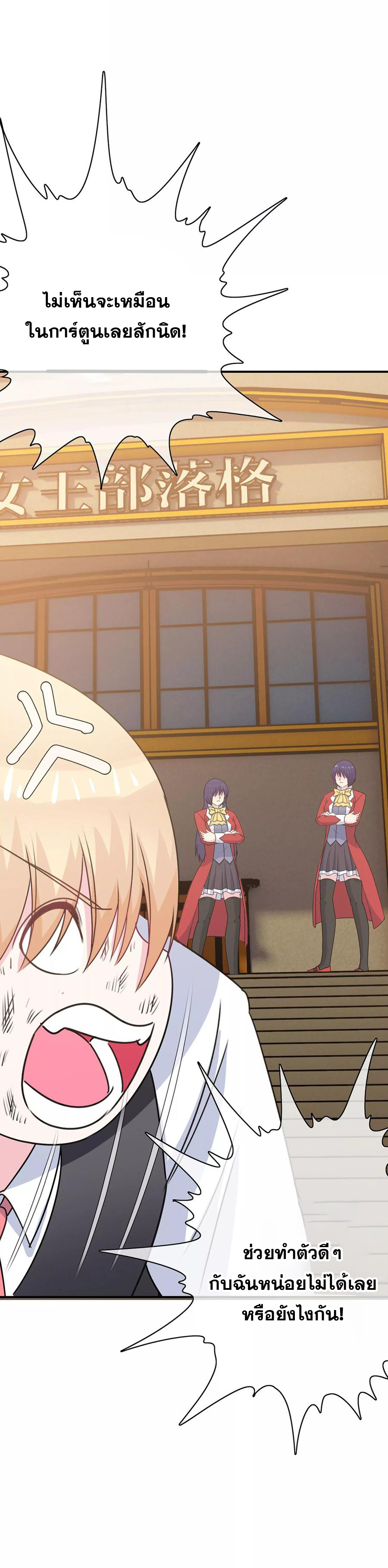 ฉันคือผู้พิทักษ์ เหล่าสาวงามในรั้วโรงเรียน ตอนที่ 1 หน้า 21