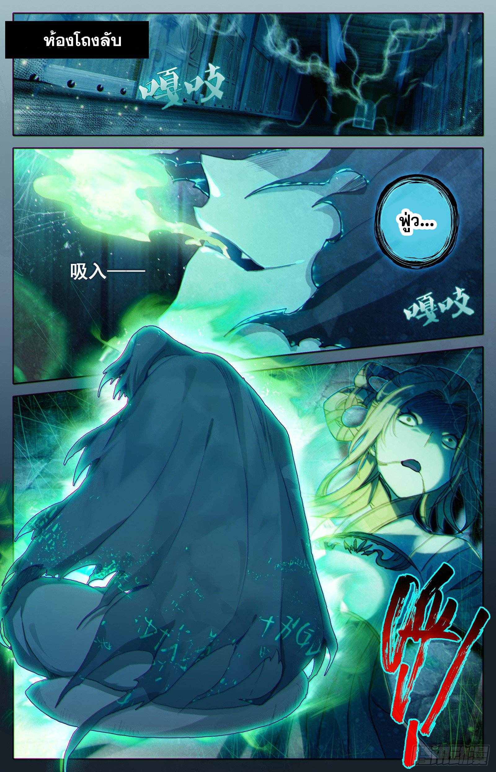 Azure Legacy (ทันจีน) ตอนที่ 24 หน้า 7