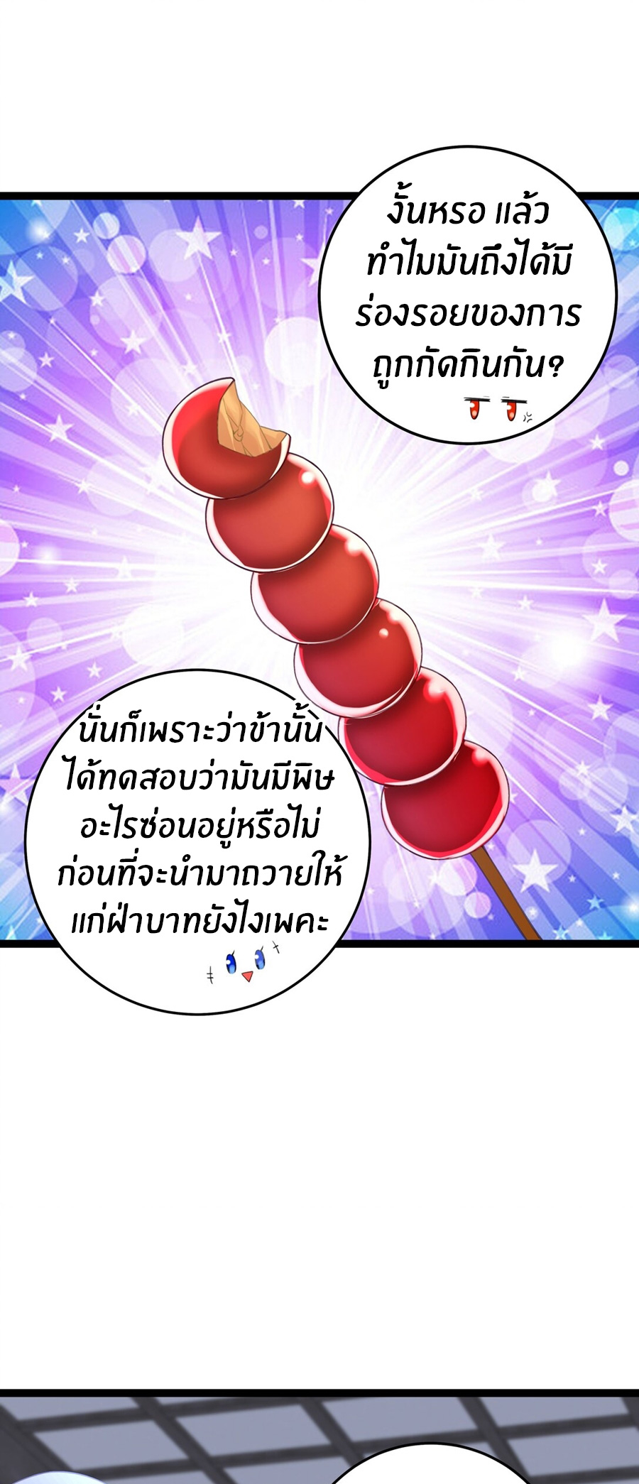 Crash into the body of the emperor's daughter ตอนที่ 11 หน้า 5