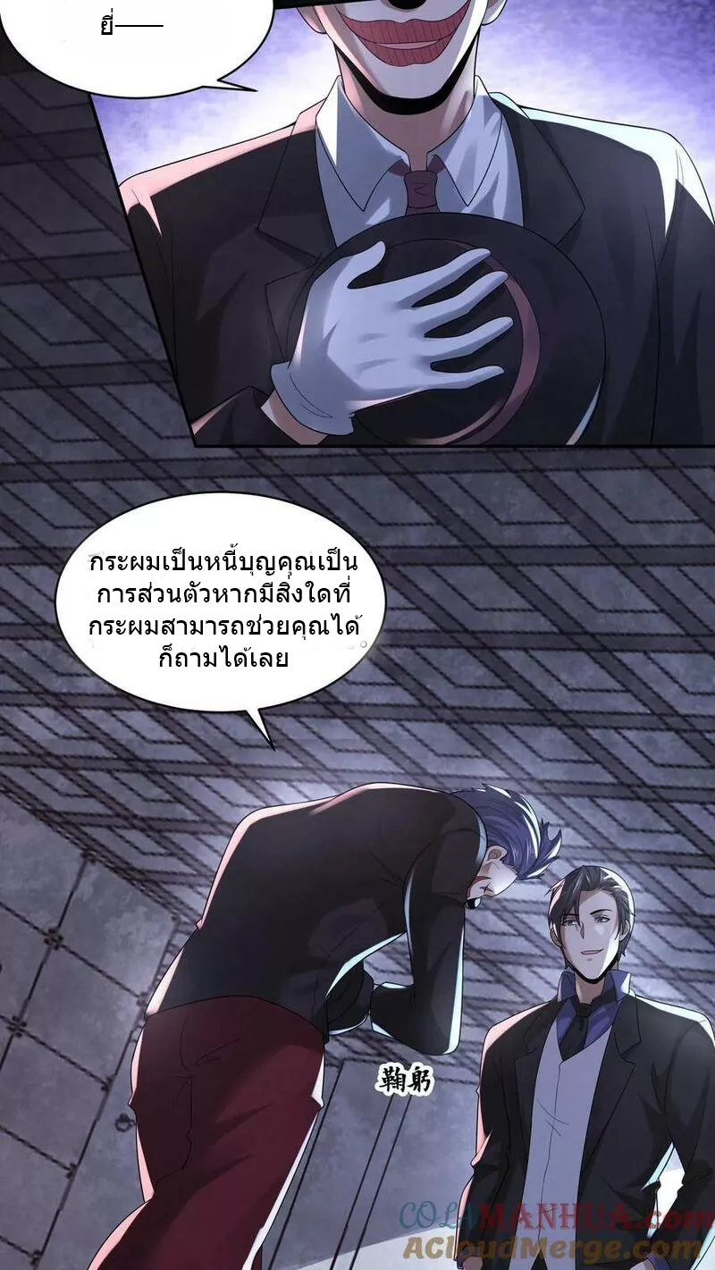 Overly Ferocious of Being Cautious ตอนที่ 70 หน้า 13