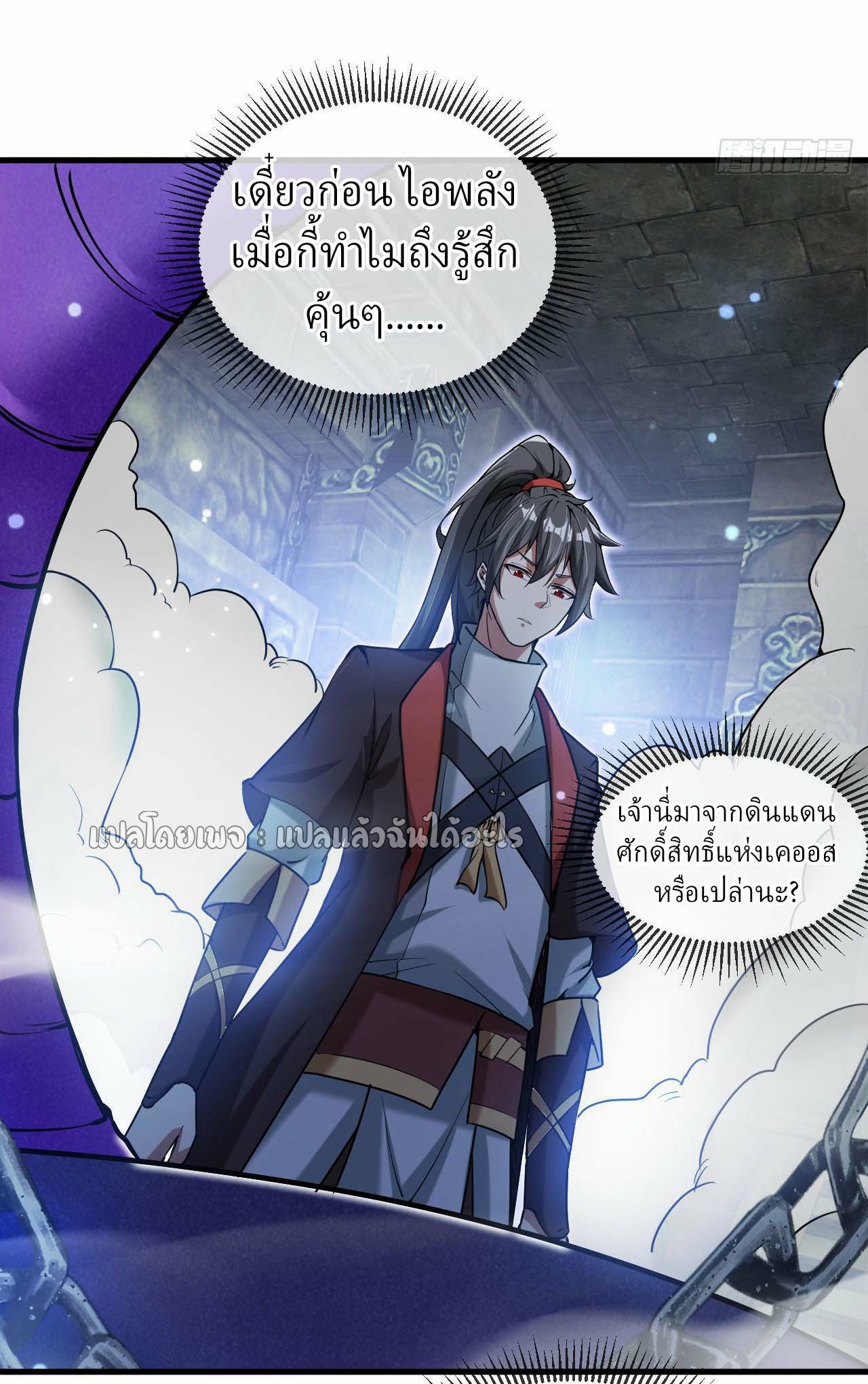(ชนจีน)จุติเทพจักรพรรดิเกิดมาทั้งทีมีคะแนนเป็นล้าน ตอนที่ 40 หน้า 10