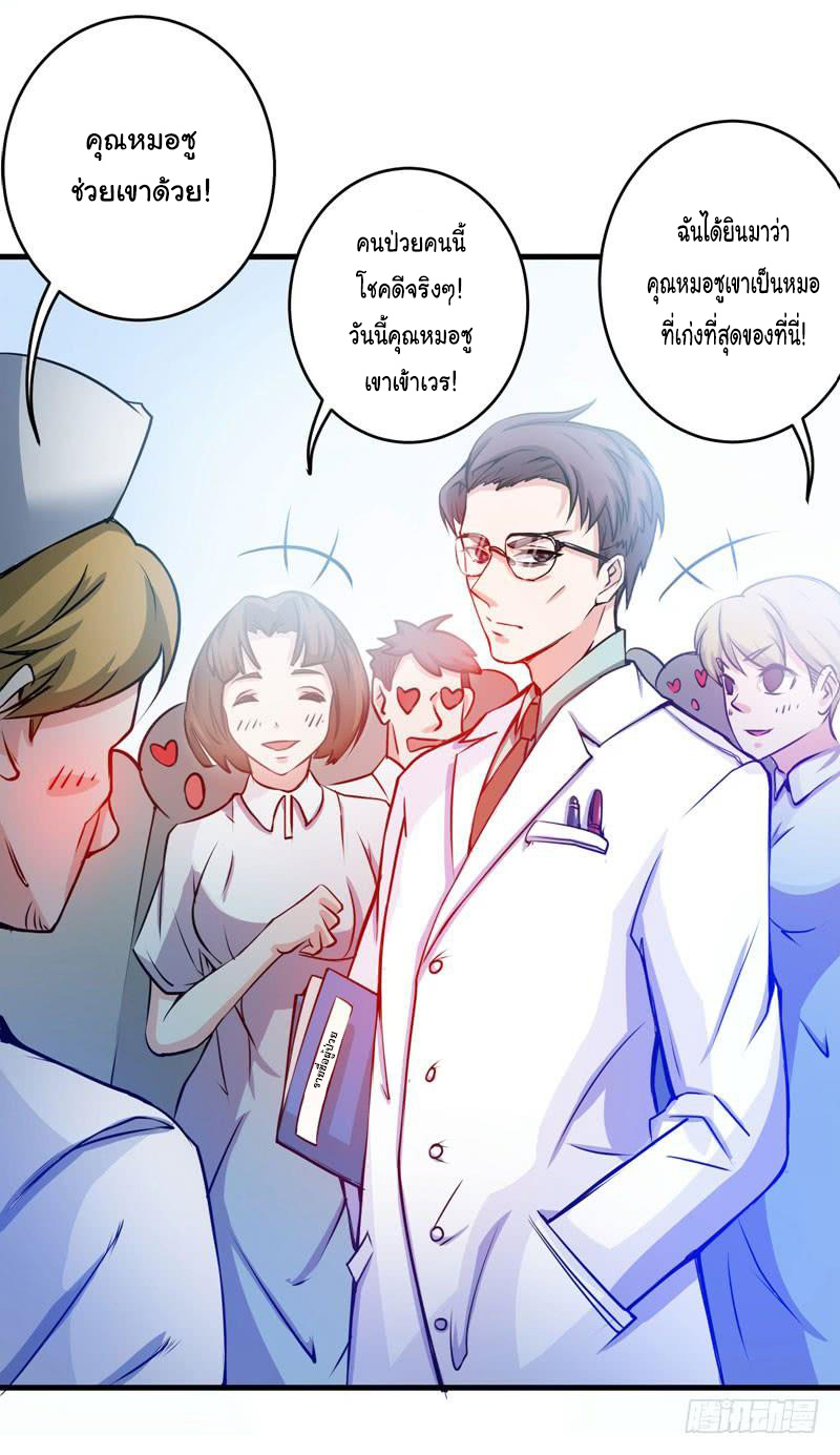 สุดยอดหมอเกรียน แห่งนคร ตอนที่ 8 หน้า 19