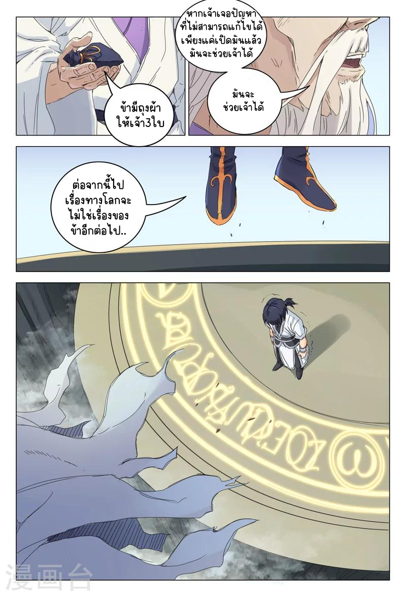 Master of Legendary Realms จ้าวแห่งอาณาจักรในตำนาน ตอนที่ 1 หน้า 14