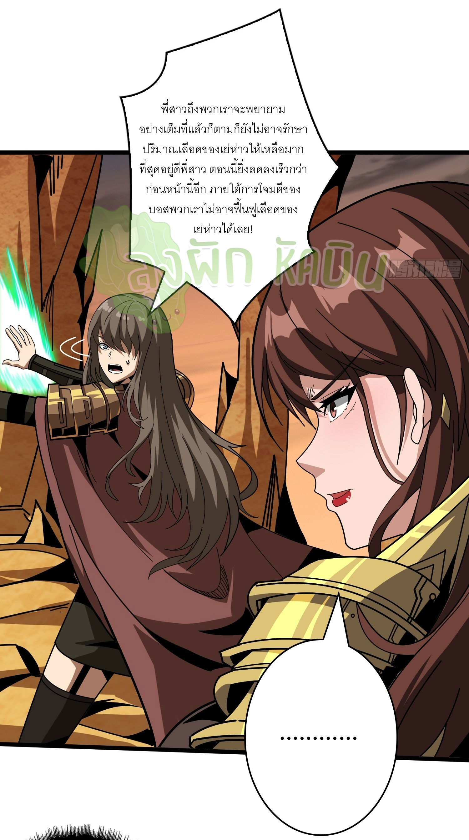 (ชนจีน) IT STARTS WITH A KINGPIN ACCOUNT - จุติจอมราชัน ตอนที่ 362 หน้า 6