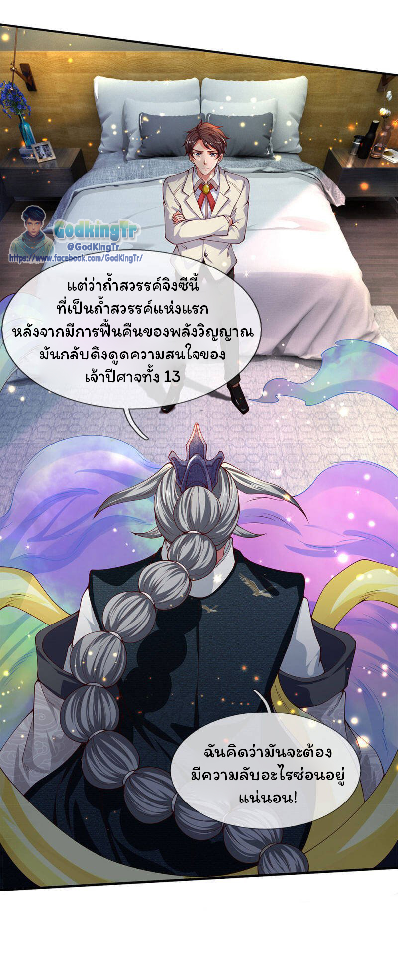 ราชาเทพนิรันดร์ (Eternal god king) ตอนที่ 202 หน้า 12