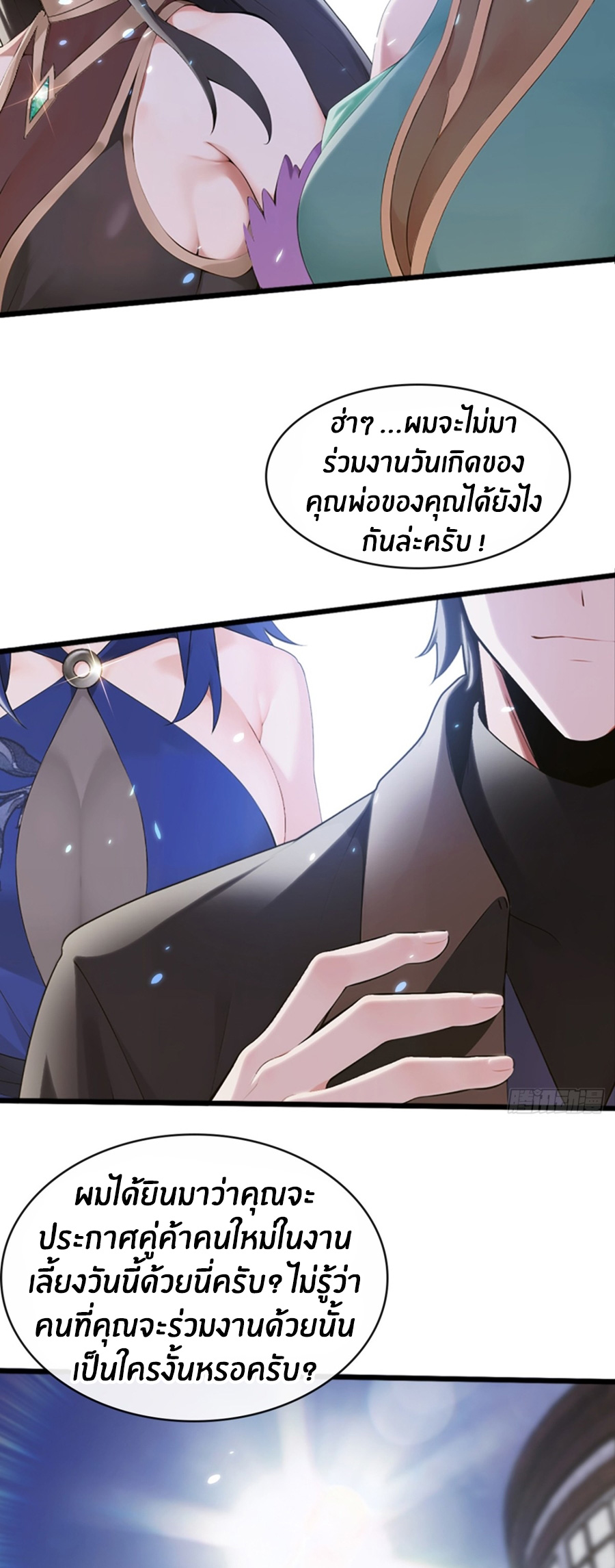 ลงจากภูเขาเพื่อมาเป็นเบ๊ภรรยา ตอนที่ 7 หน้า 23