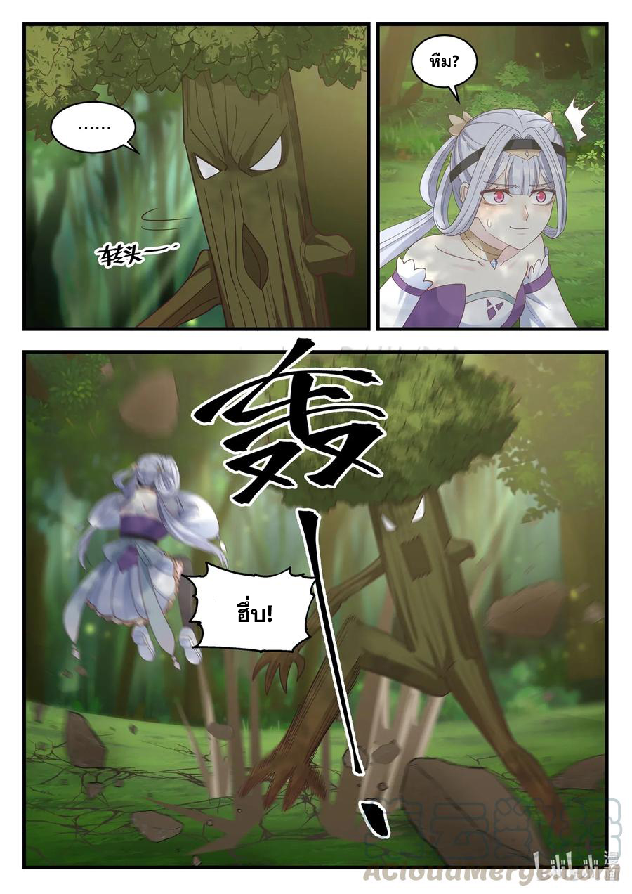 เทพสายฟ้า ราชาสงคราม ตอนที่ 22 หน้า 6