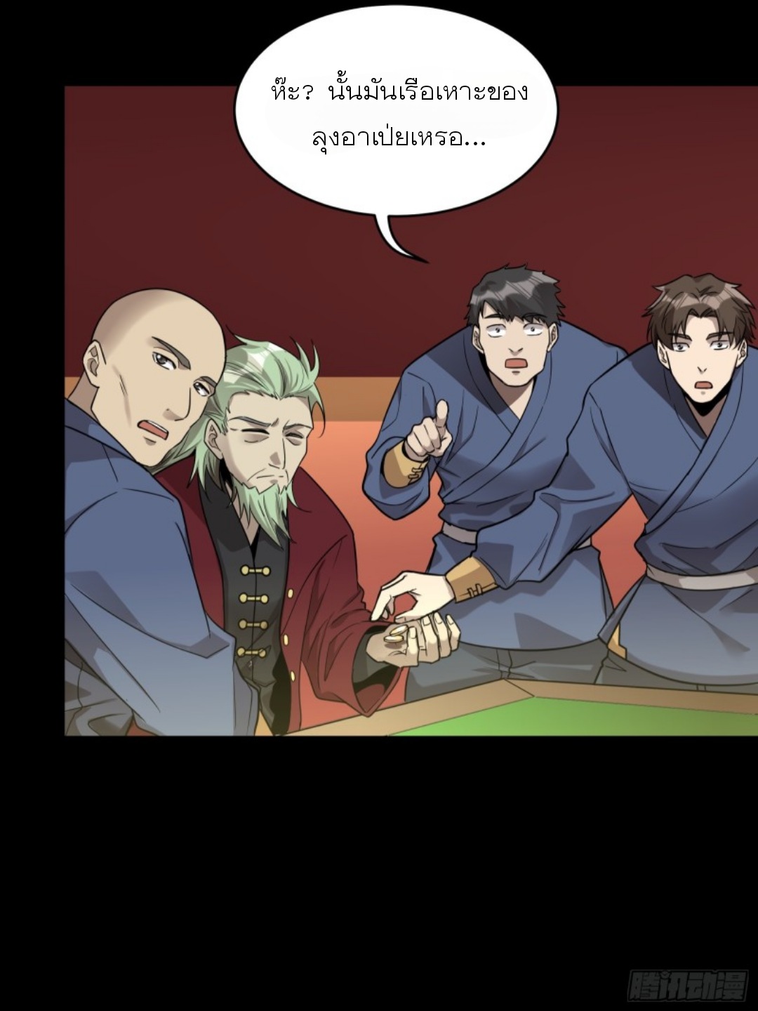 Legend of Star Genera ชนจีน ตอนที่ 84 หน้า 18