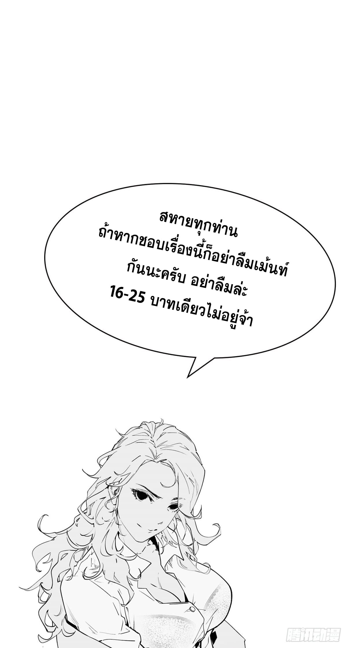 ระบบสุ่มดวงชะตา(ทันจีน) ตอนที่ 54 หน้า 48