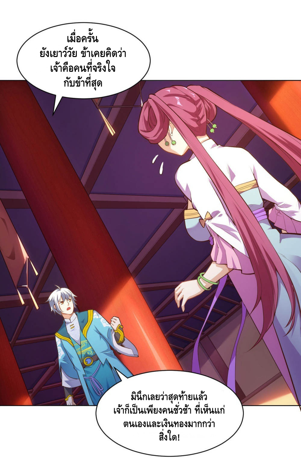 Martial Emperor ตอนที่ 17 หน้า 6