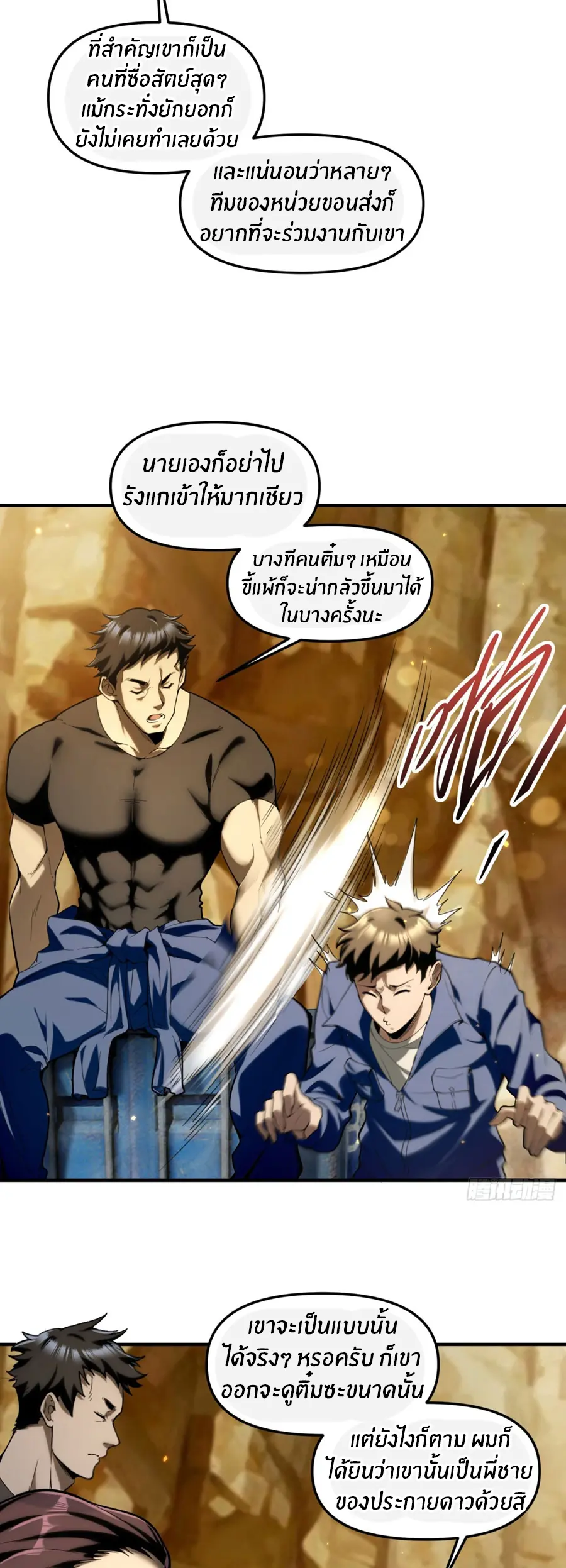 ราชาเศษขยะ ตอนที่ 9 หน้า 24