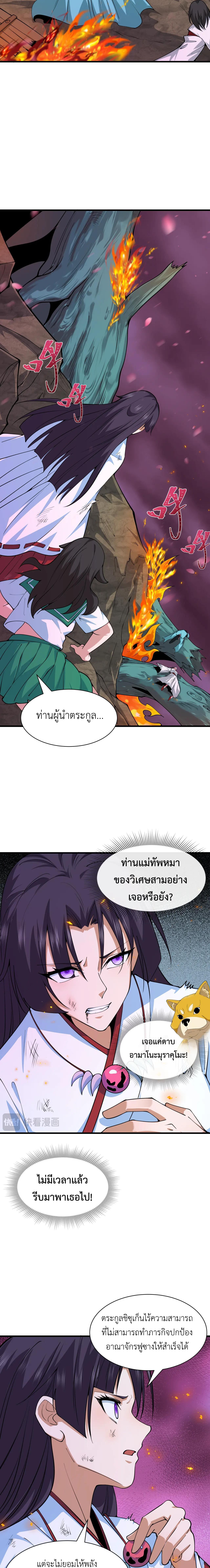 Era of the Haunted - ยุคสมัยแห่งภูตผี ตอนที่ 400 หน้า 17
