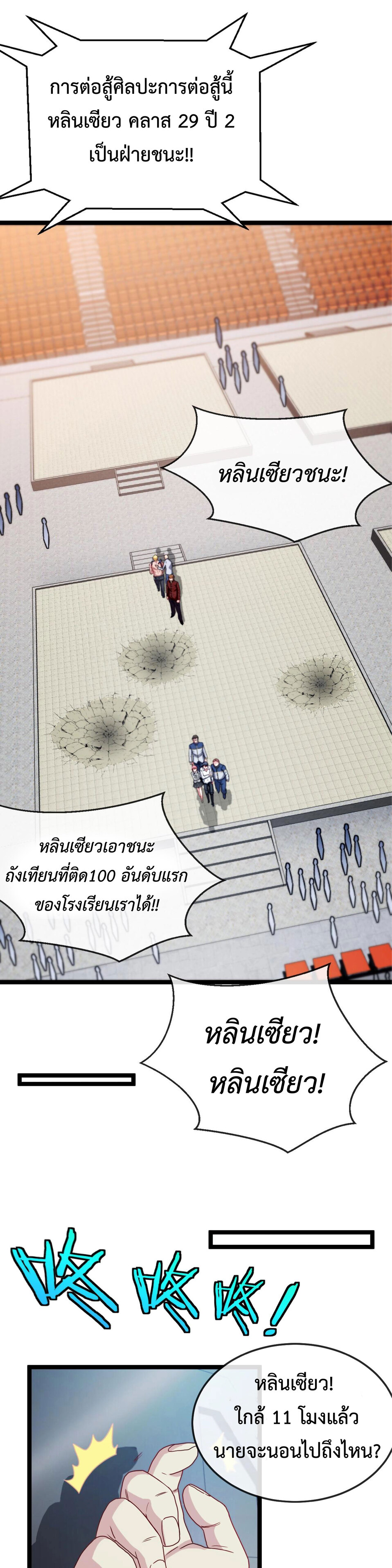 Super god system  ระบบสุดเทพ ตอนที่ 17 หน้า 25