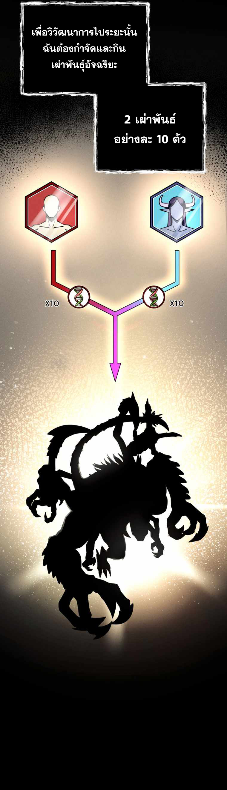 ฉันกลายเป็นสัตว์ประหลาดต่างดาวที่เติบโตได้ ตอนที่ 11 หน้า 26