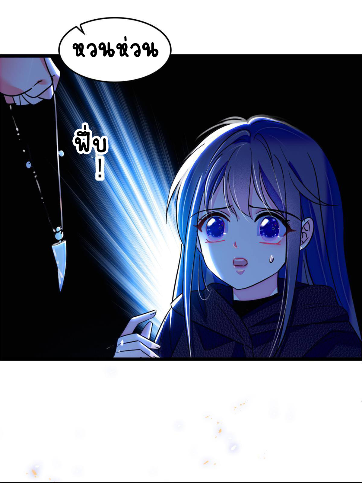 Romance In The Beast World ตอนที่ 54 หน้า 20