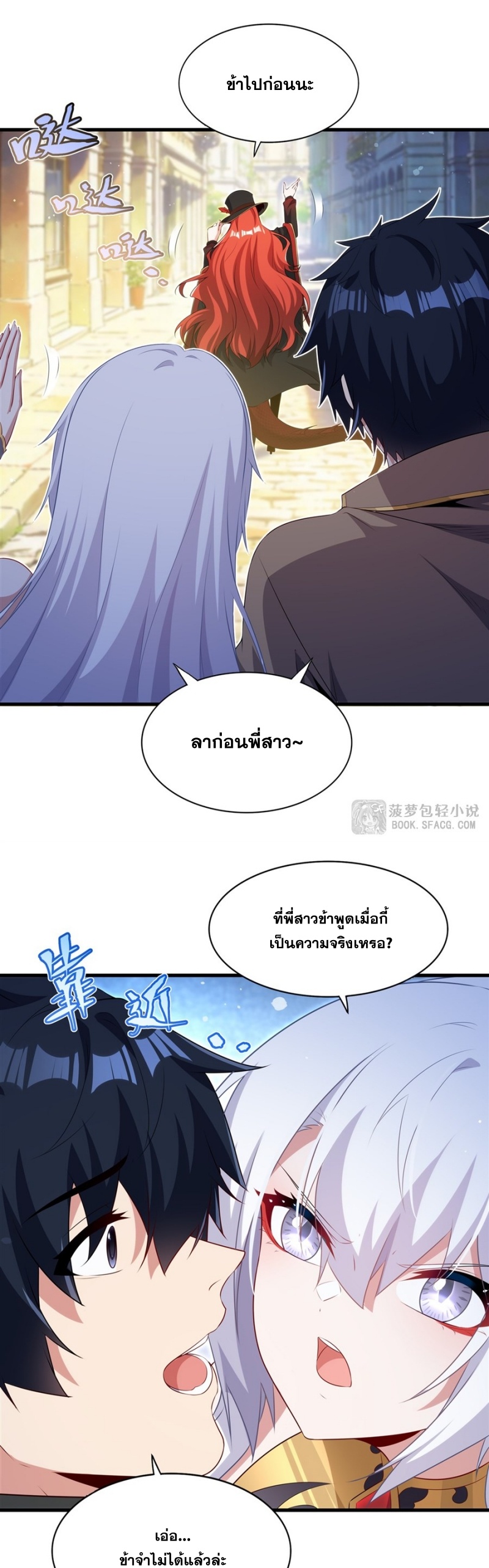 Shut Up, Evil Dragon! หุบปากซะยัยมังกรร้ายข้าไม่อยากมีลูกกับเจ้าอีกแล้ว ตอนที่ 84 หน้า 16