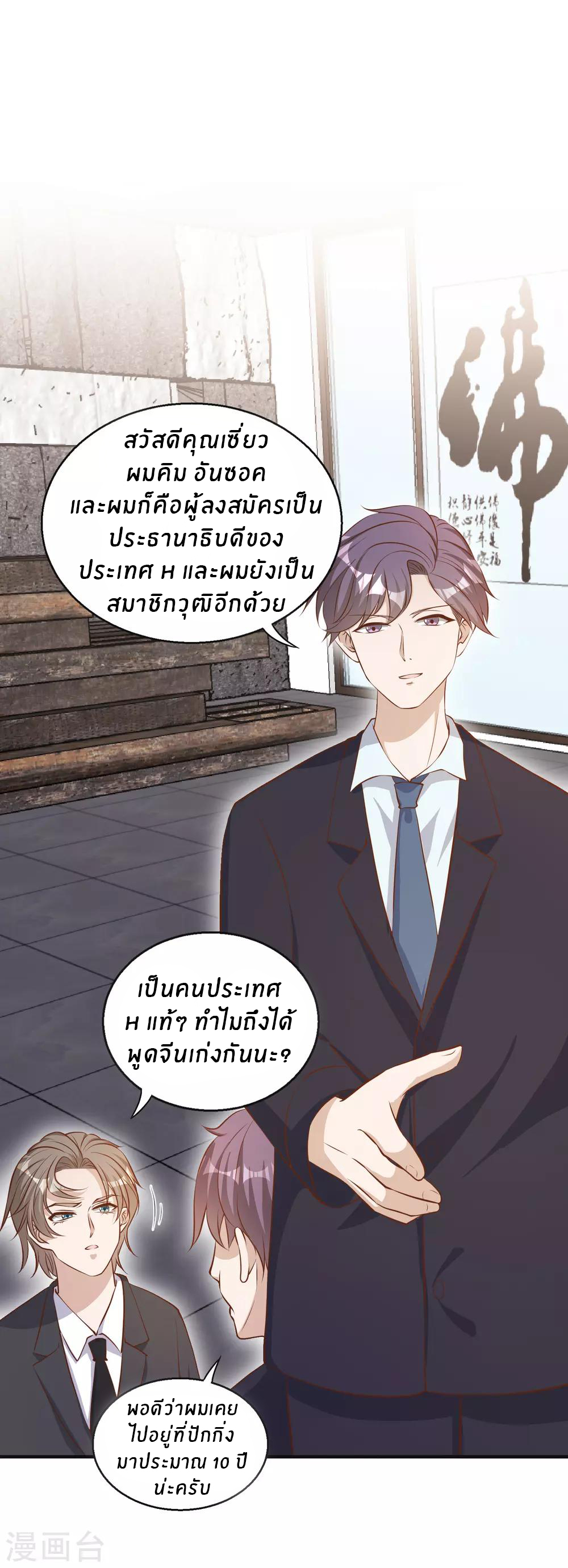 God Fisherman ตอนที่ 76 หน้า 9