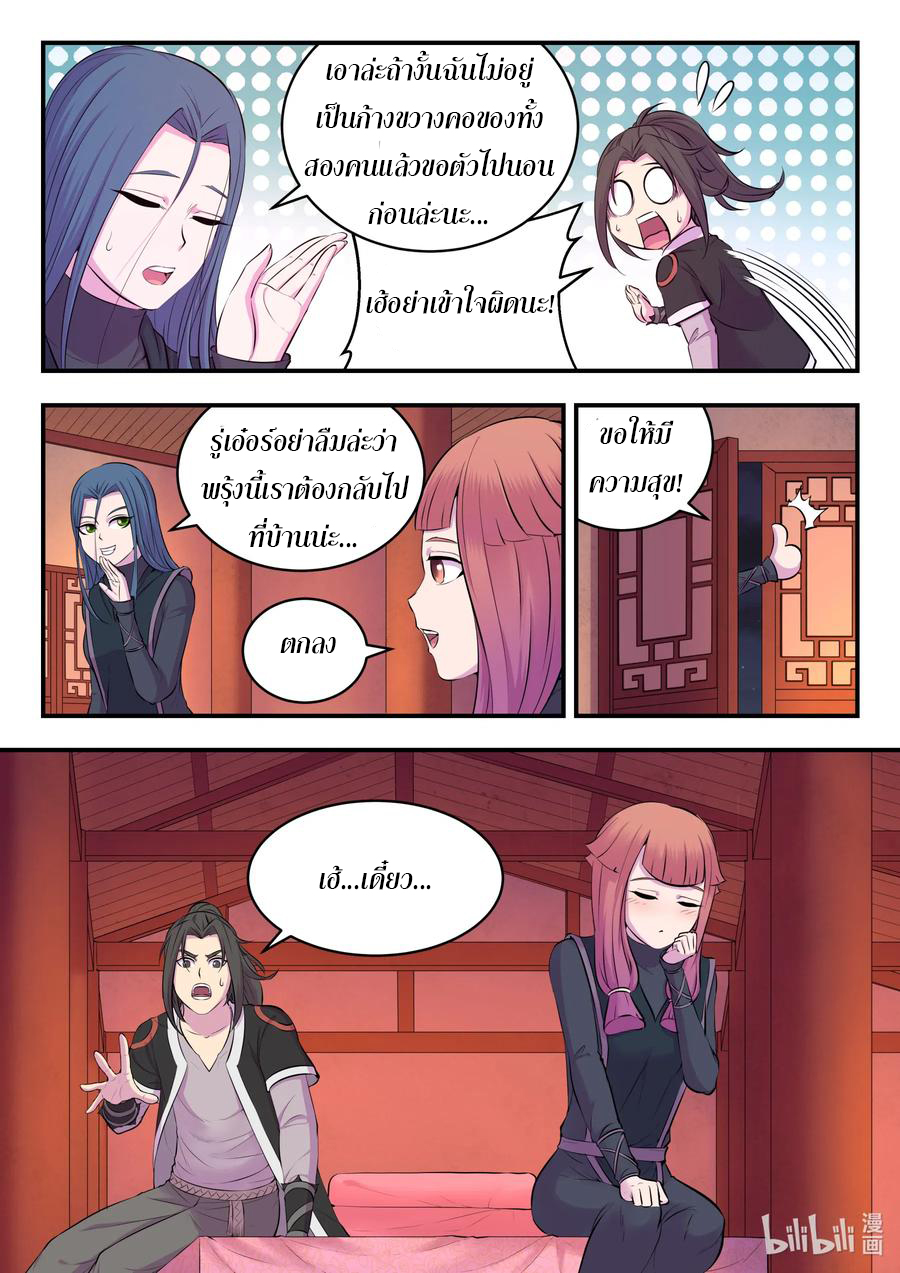 King of Spirit beast - ราชาแห่งสัตว์วิญญาณ ตอนที่ 83 หน้า 10