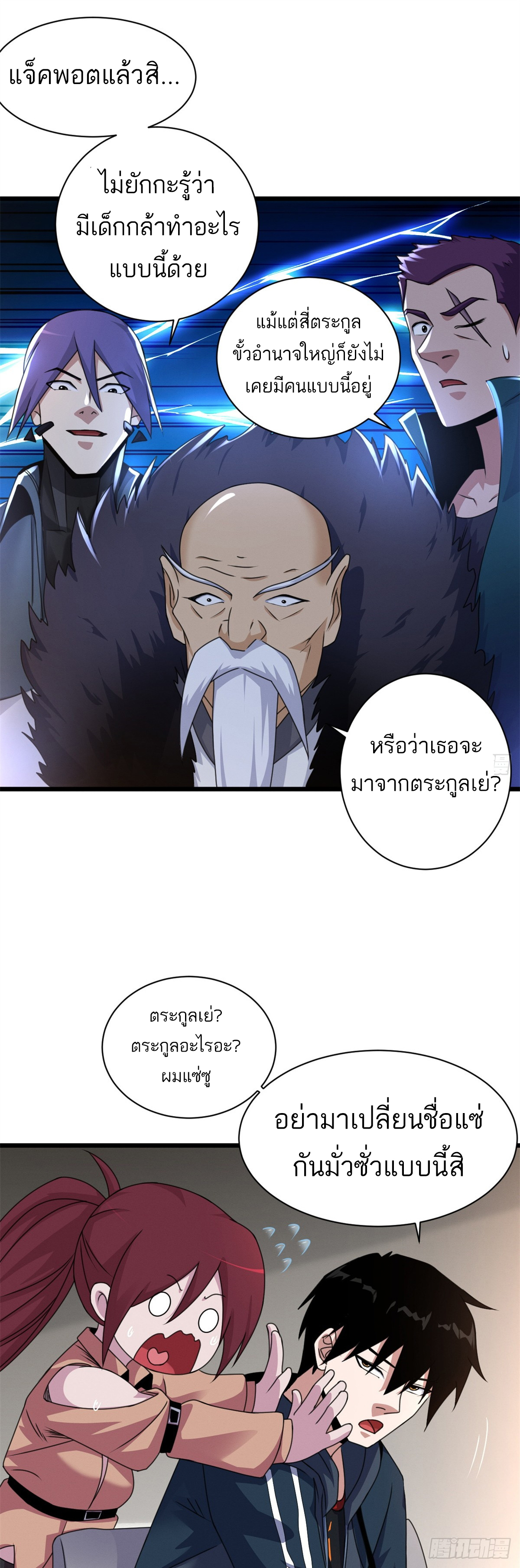 โคตรเทพร้านสัตว์อสูร ตอนที่ 31 หน้า 25