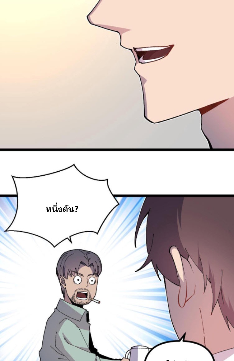 ย้อนเวลา 1983 กลับไปเป็นเศรษฐี ตอนที่ 16 หน้า 9