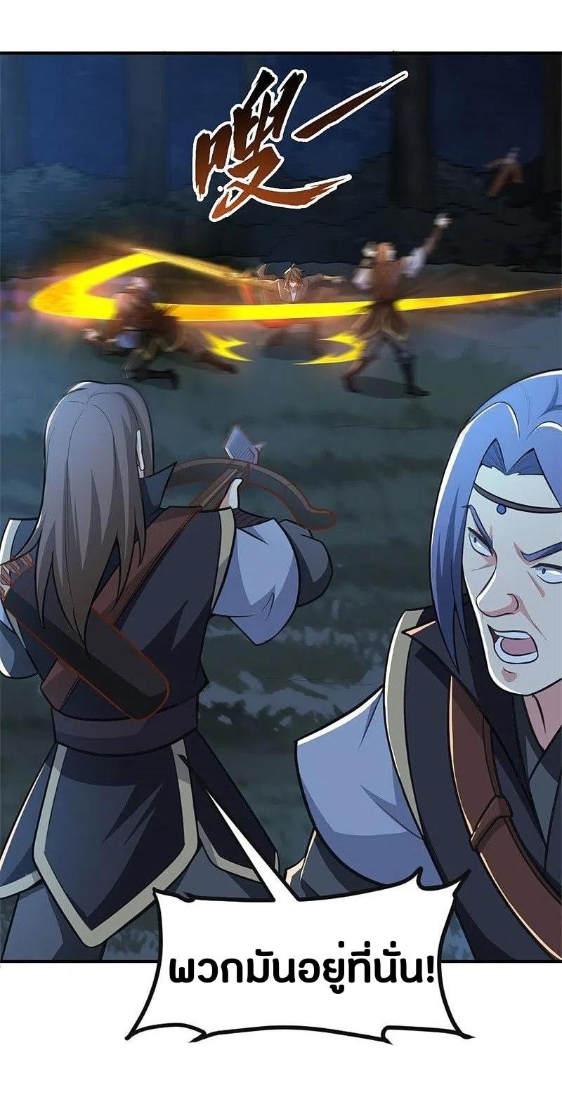 One Sword Reigns Supreme ตอนที่ 165 หน้า 16