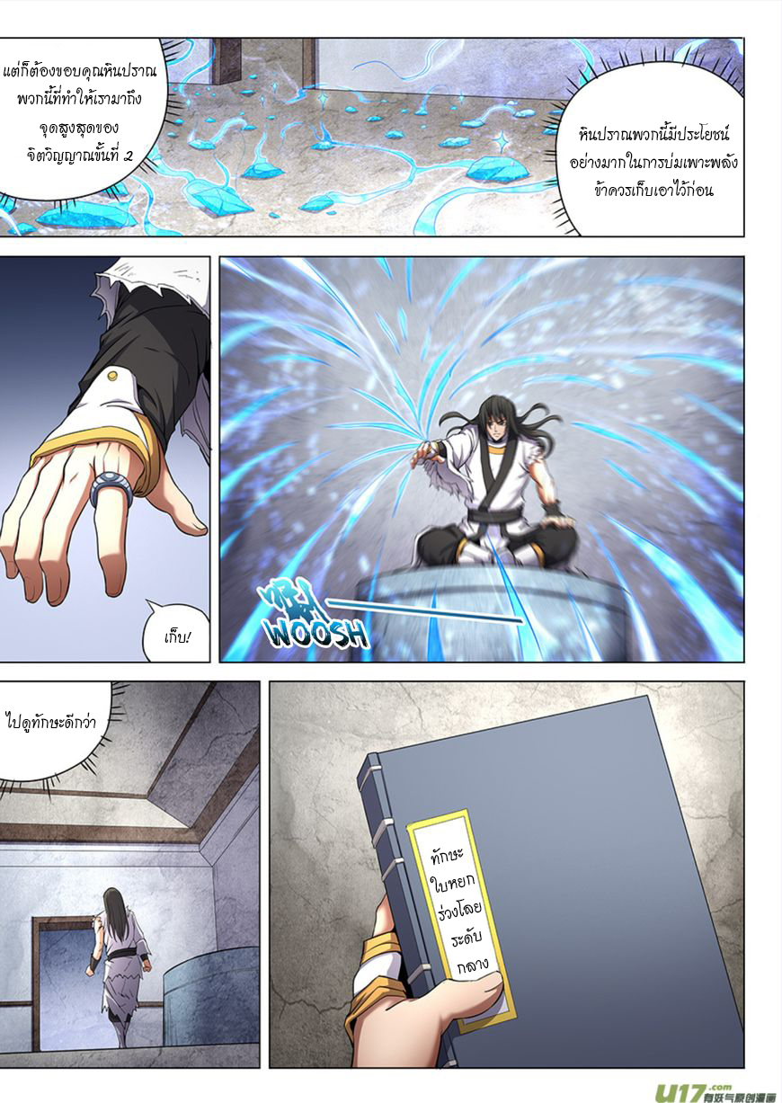 God of Martial Arts ตอนที่ 51 หน้า 7