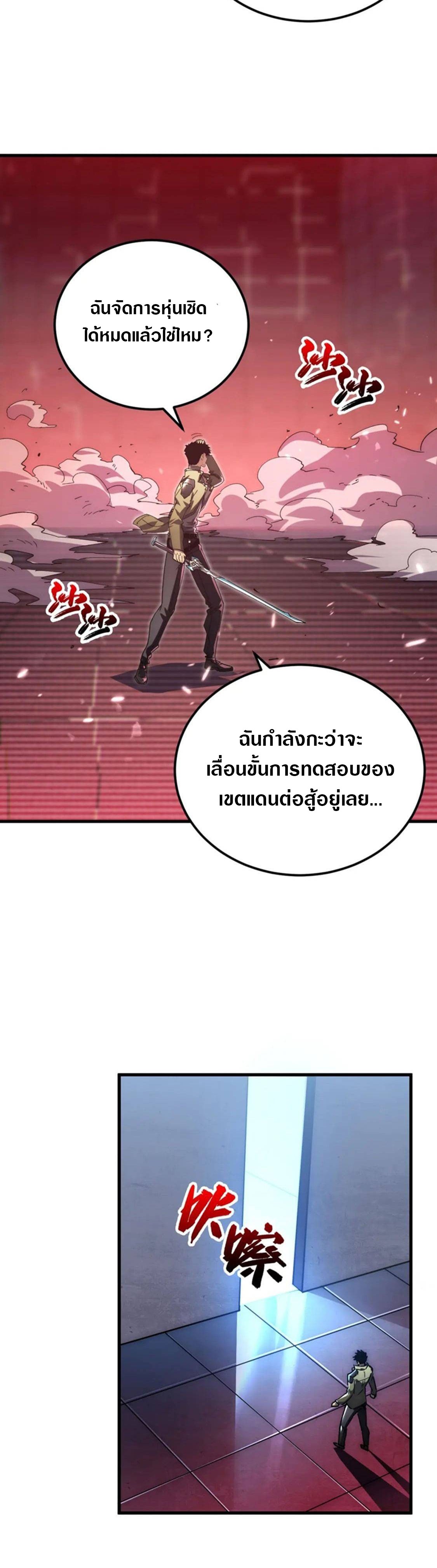 Rise From The Rubble |  เศษซากวันสิ้นโลก ตอนที่ 176 หน้า 17